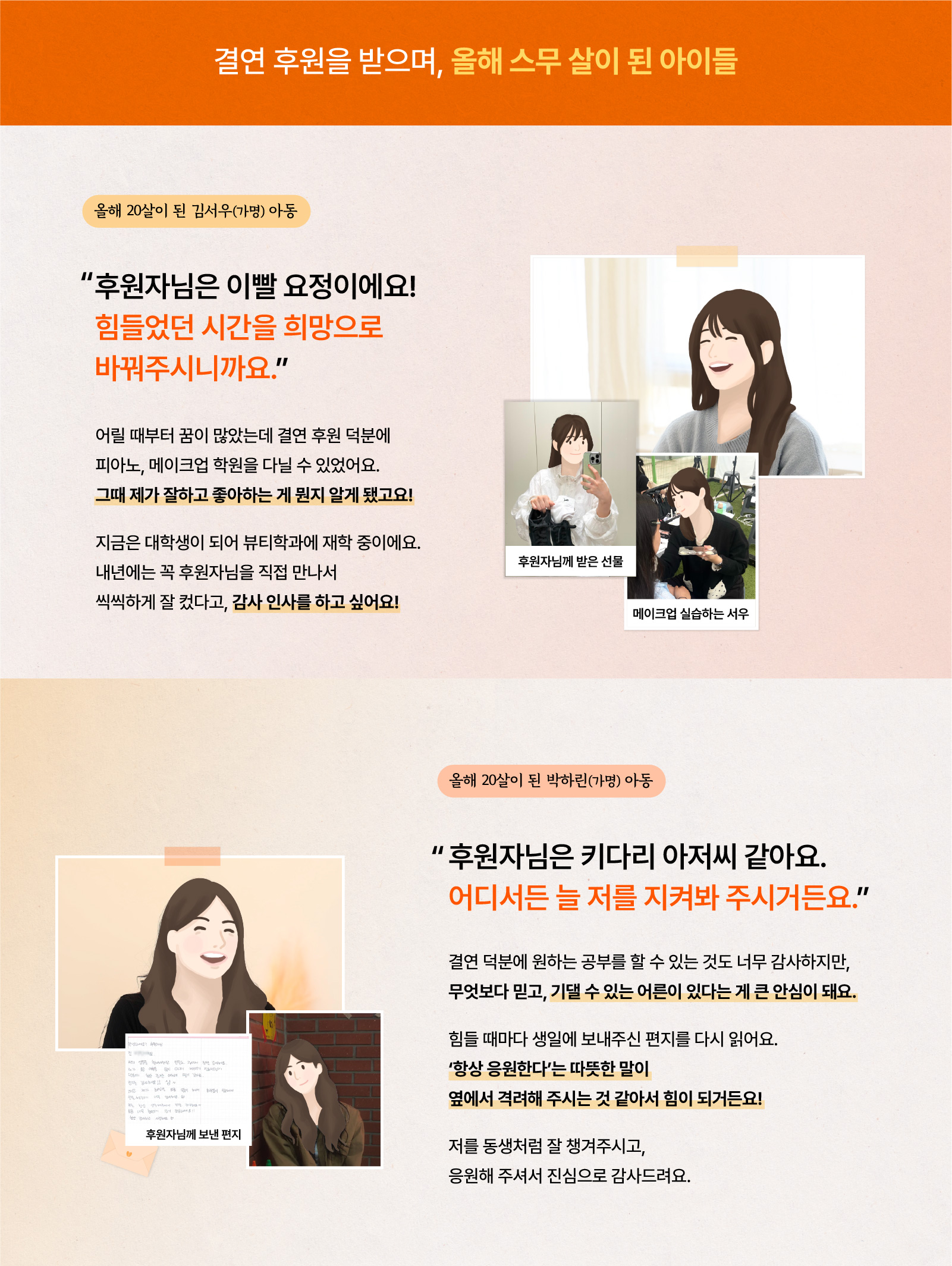 결연 후원을 받은 아이들의 이야기 이미지