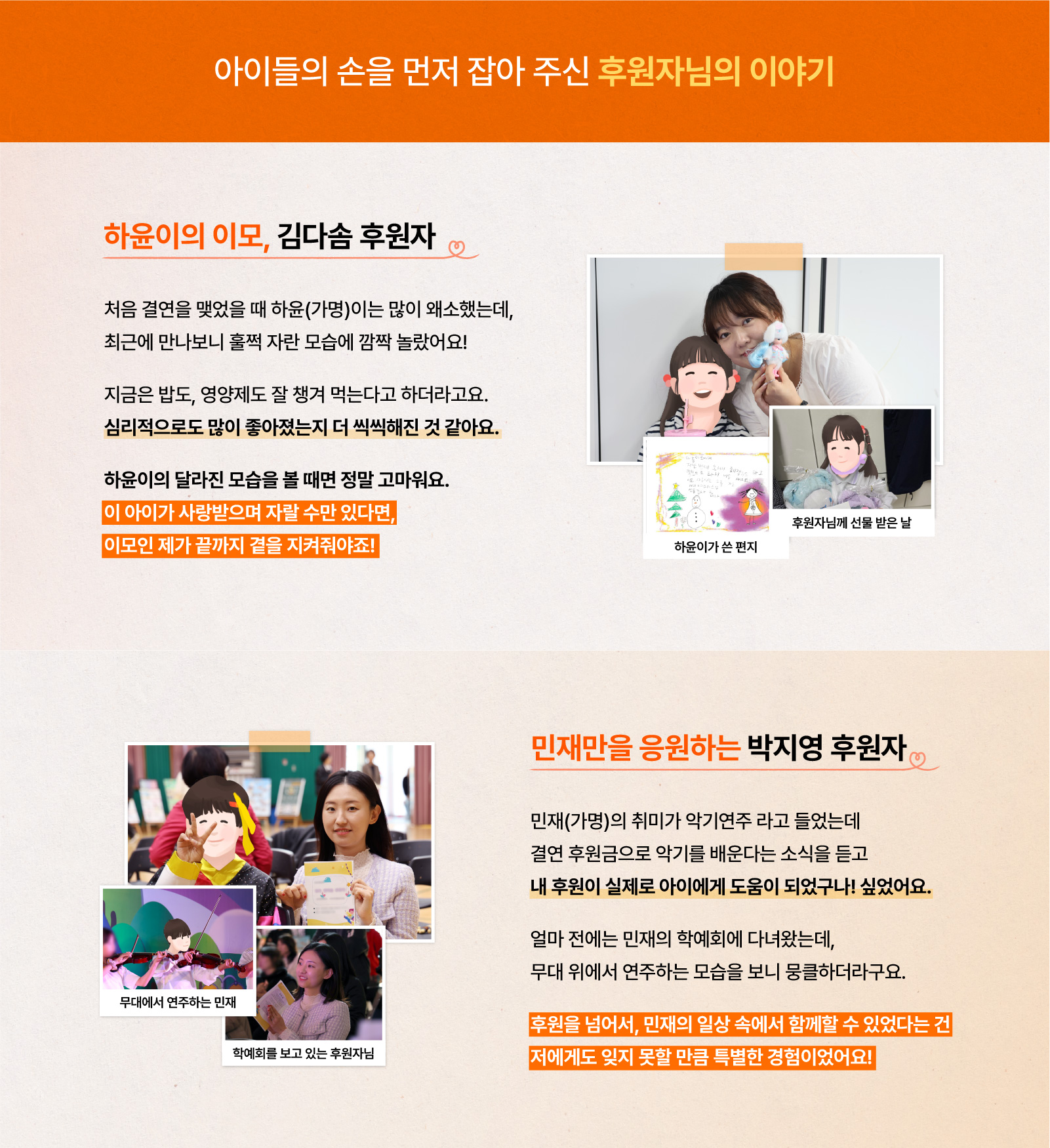 아동 결연 후원자님의 이야기 이미지