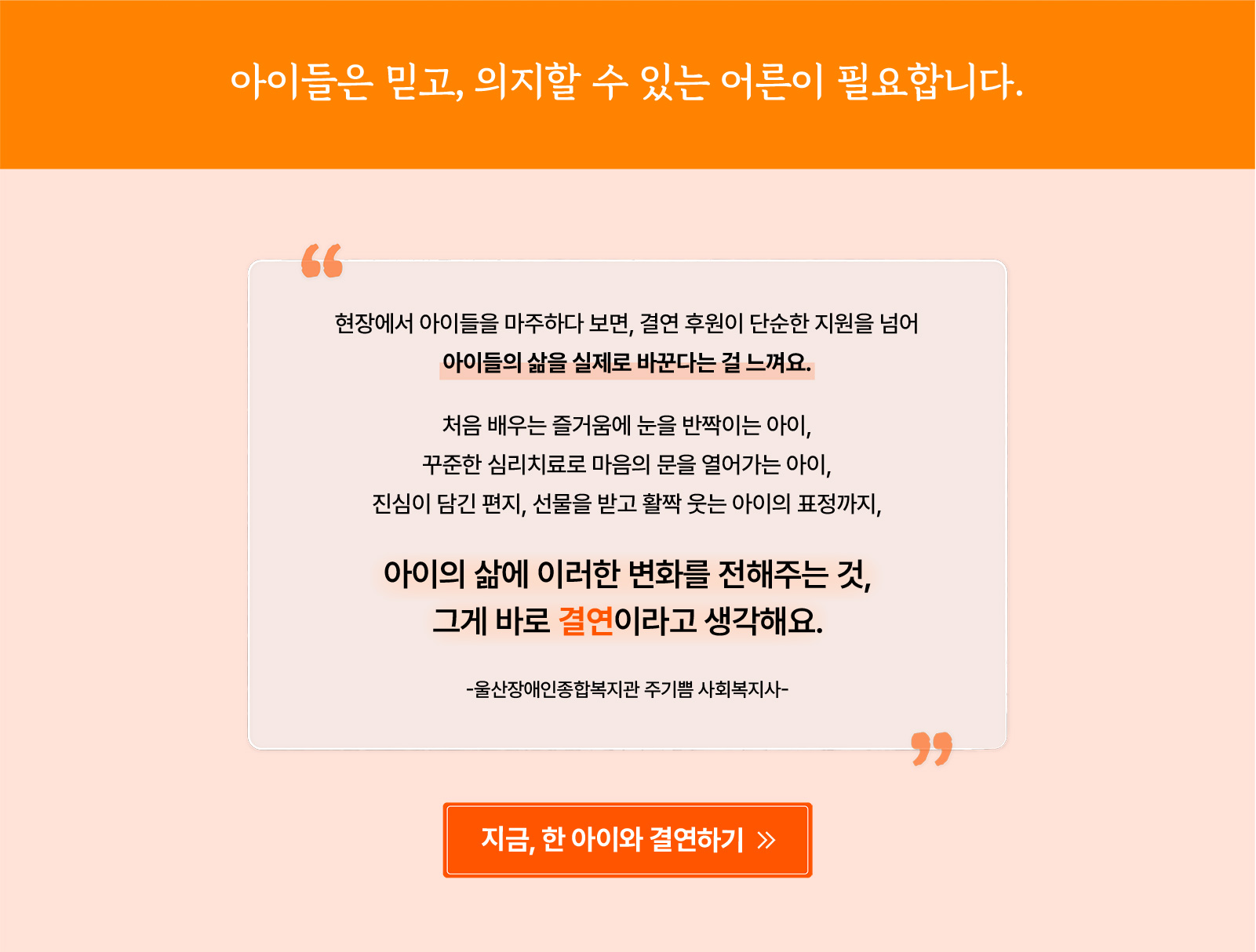 후원 후 아이들의 변화 설명 이미지