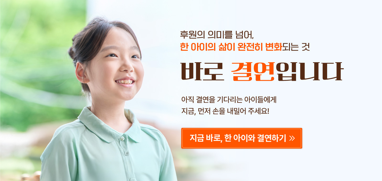 후원안내 하단 비주얼 이미지