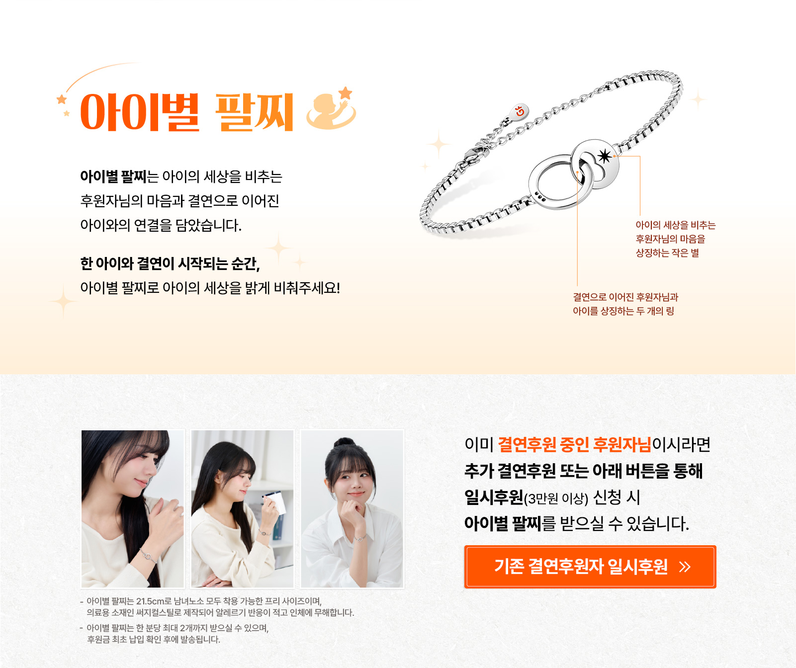 아이별 팔찌 소개 이미지