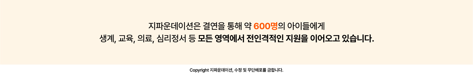 아이들 후원 기록 및 카피라이트 이미지