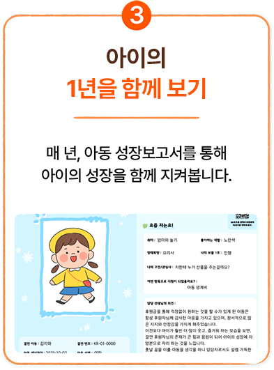 결연 과정 소개 이미지 세번째