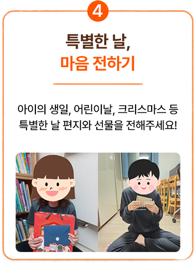 결연 과정 소개 이미지 네번째