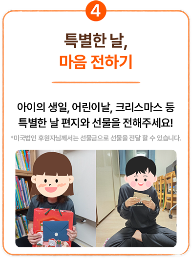 결연 과정 소개 이미지 네번째